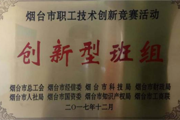 煙台市職工(gong)技術創新競(jing)賽