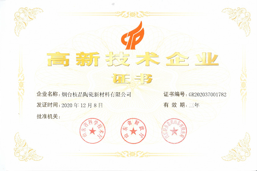 高(gao)新技術企業(ye)