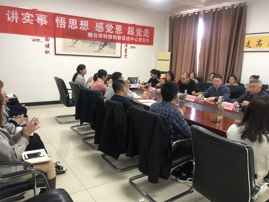 煙台市(shì)科技創(chuàng)新促進(jin)中心來(lái)公司開(kai)展“講實(shí)事、悟思(sī)想、感恩(en)黨、跟黨(dǎng)走”科技(jì)政策宣(xuan)講活動(dòng)